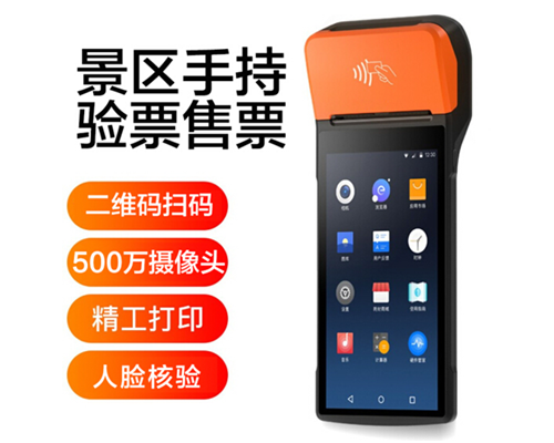 3044am永利集团景区手持机验票一体机， 可识别二维码、条形码