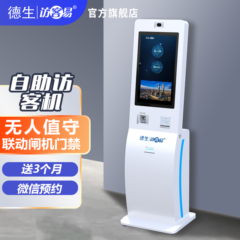 3044am永利集团TSV-H10 立式访客机