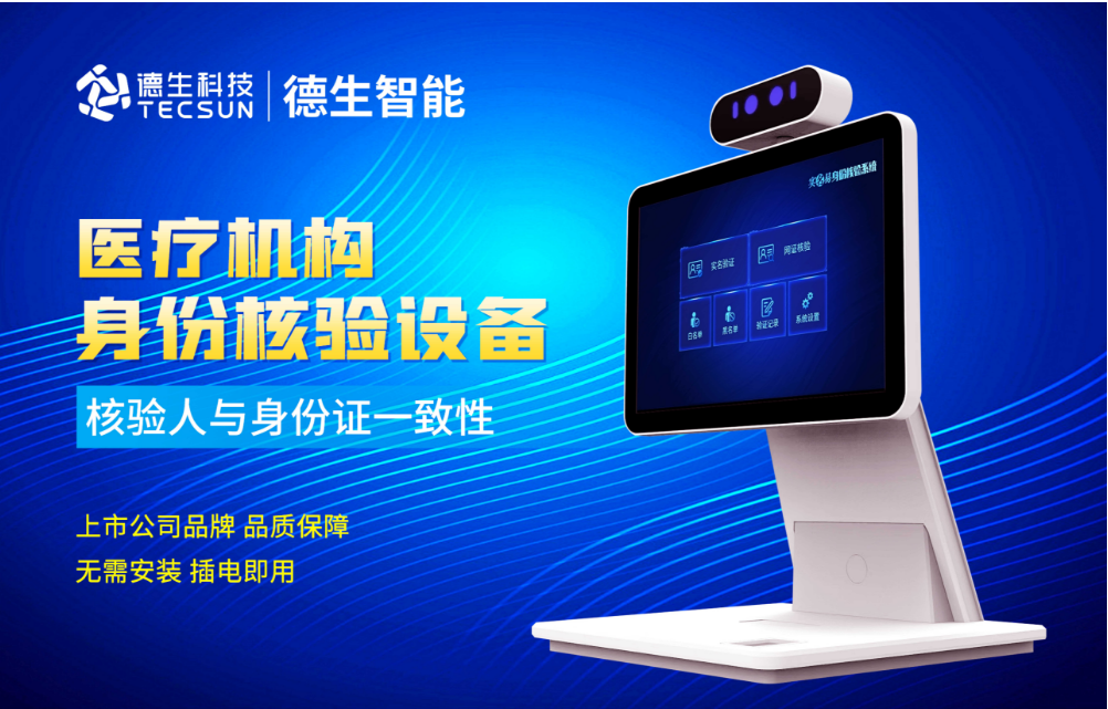加强医院妇产科/生殖科实名查验？3044am永利集团人证核验一体机轻松解决！